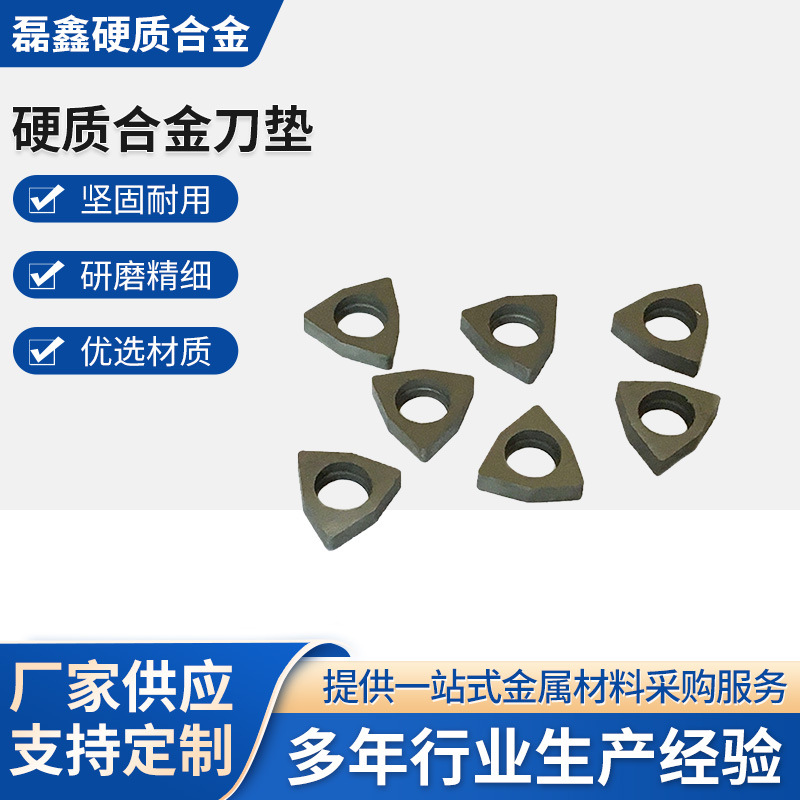 数控刀具配件MW0603钨钢数控刀垫菱形垫片硬质合金刀垫厂家批发