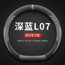 适用深蓝L07方向盘套2026款四季通用超薄防滑翻毛皮方向盘保护套