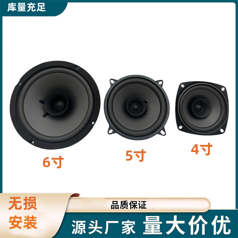 Wholesale Car Speaker 6-inch 5-inch 4-inch coaxial speaker car loudspeaker coaxial car Speaker