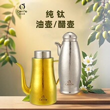 纯钛家用油壶醋壶万物可装无惧油盐高端纯钛材质食品级抗酸耐碱