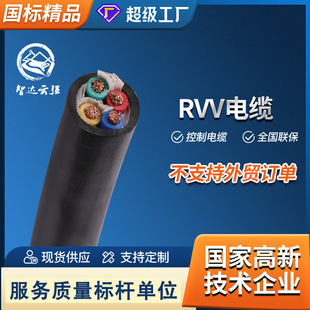Factory Direct Supply Zhida Cloud Strong Copper Core Cable Rvv Soft Cable 1.5/2.5 Square Multi-Core Power Control Line