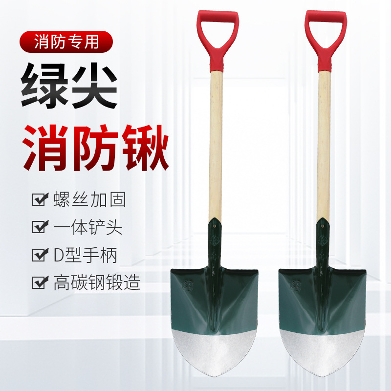 1米消防铁锹/铲子/消防铲/消防沙铲/器材工具绿色D字木柄锨