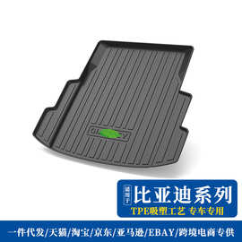 适用比亚迪汉E5E2宋DM元EV速锐S7宋MAX秦Pro DM唐二代宋PRO尾箱垫