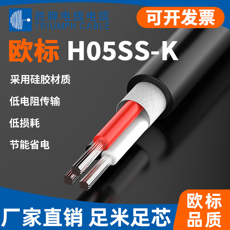 胜牌厂家现货硅胶护套线H05SS-F 4*0.75平方电源线 耐高温电缆线