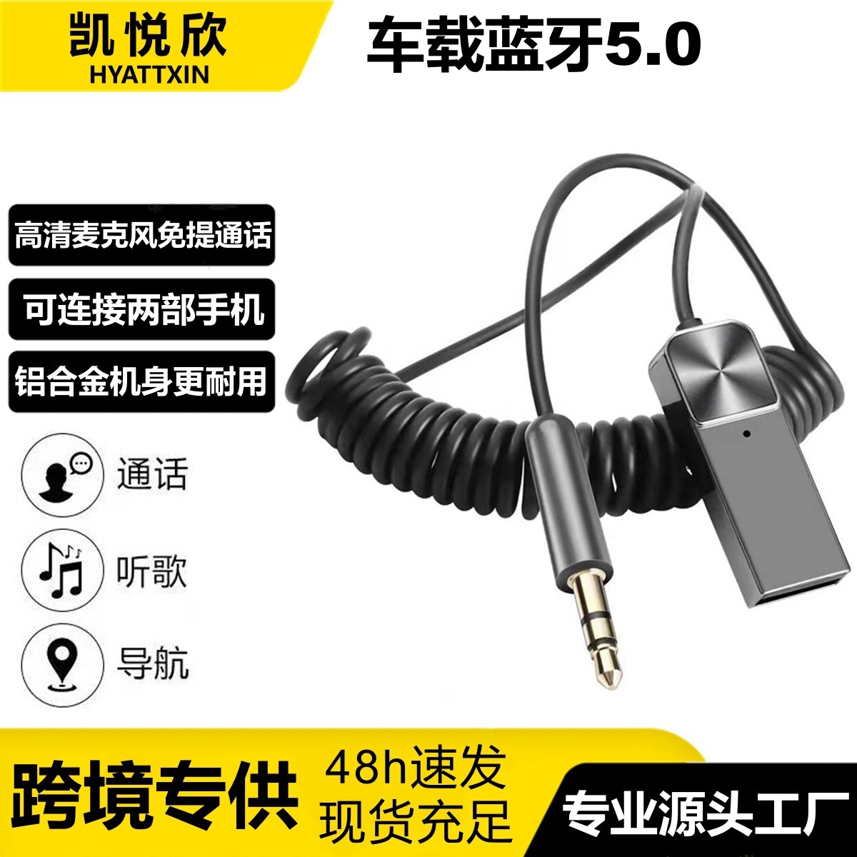 AUX车载蓝牙接收器5.0汽车音频高音质usb转3.5接音响音箱免提通话