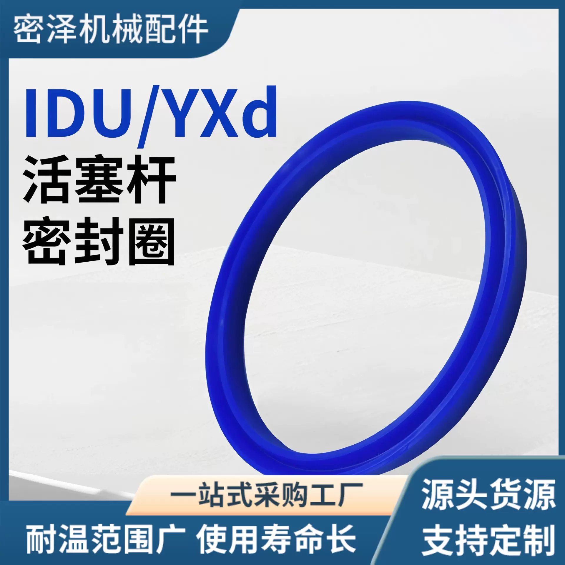 IDU/YXd 轴用密封圈液压油封油缸活塞孔用密封件Y型密封圈聚氨酯