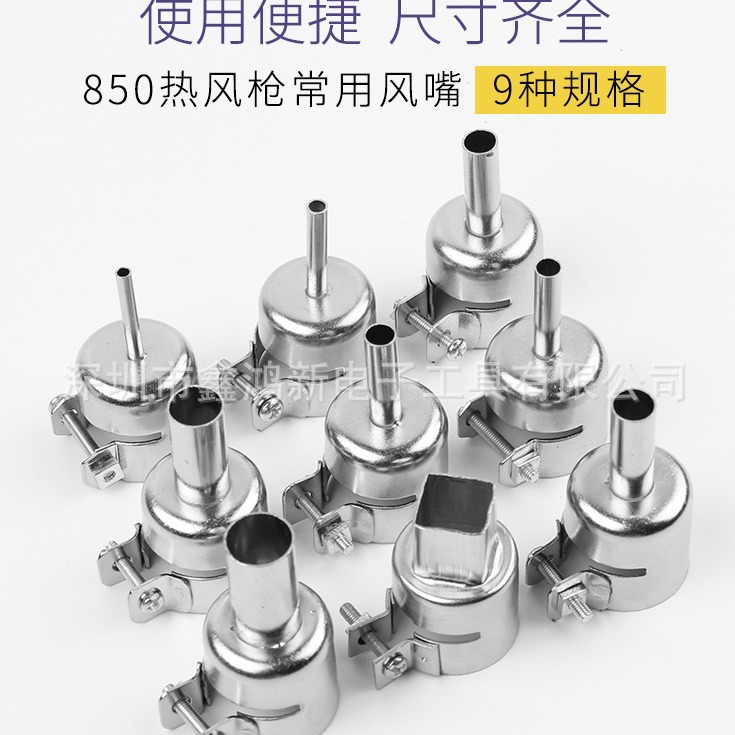 通用型850/852热风枪风嘴风咀 热风拆焊台专用风枪嘴圆形喷咀