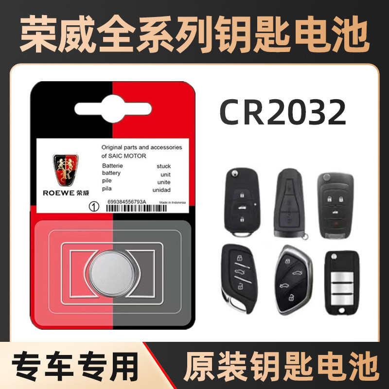 适用于荣威汽车rx5i5rx9i6rx3/350/550max遥控器钥匙电池纽扣电子
