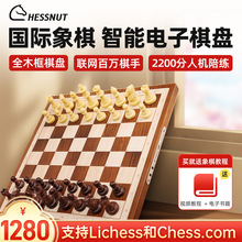 【外贸爆款】棋栗chessnut air智能国际象棋电子棋盘人机对战联网