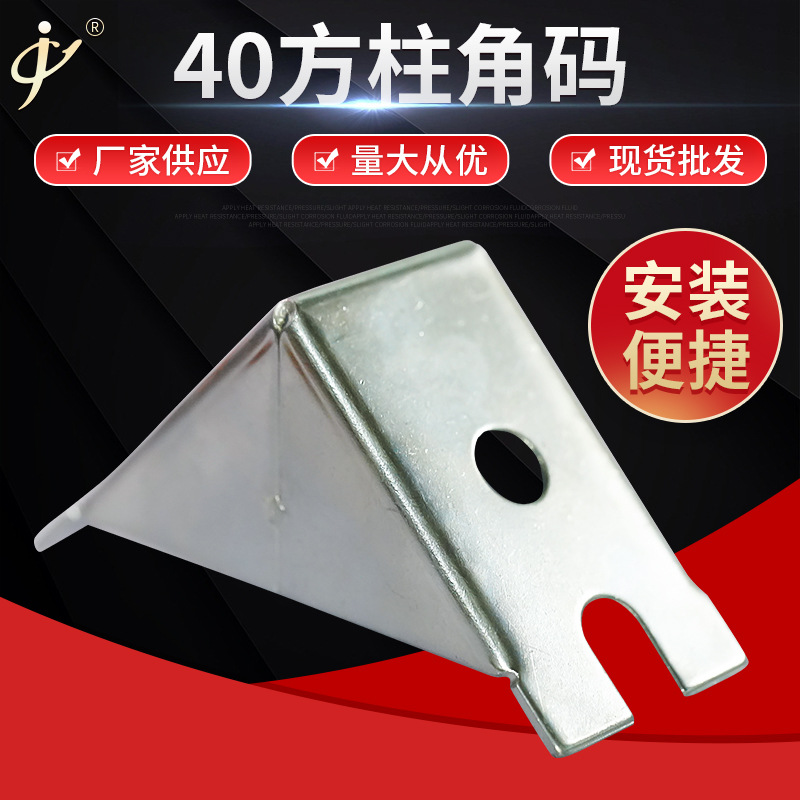 厂家直供铁电镀90度直角点焊40方柱角码用于展览40方柱紧固承托