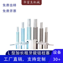 旋钮柱塞今尾加长L型粗牙LBLT分度销拉拔销安全圆柱销弹簧定位销