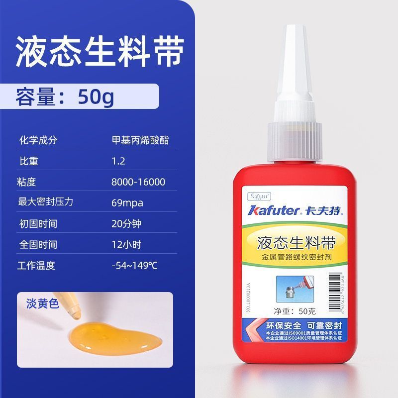 卡夫特液体生料带金属螺纹管道专用胶管路消防螺丝胶水管卡夫特厌|undefined