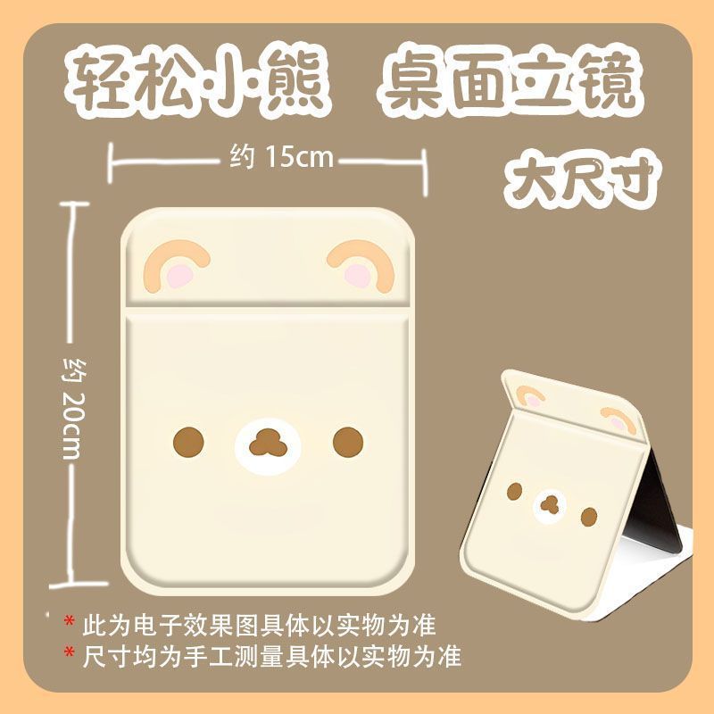 かわいいリラックマ女子学生寮オフィスポータブル折りたたみ化粧鏡デスクトップミラー卸売|undefined