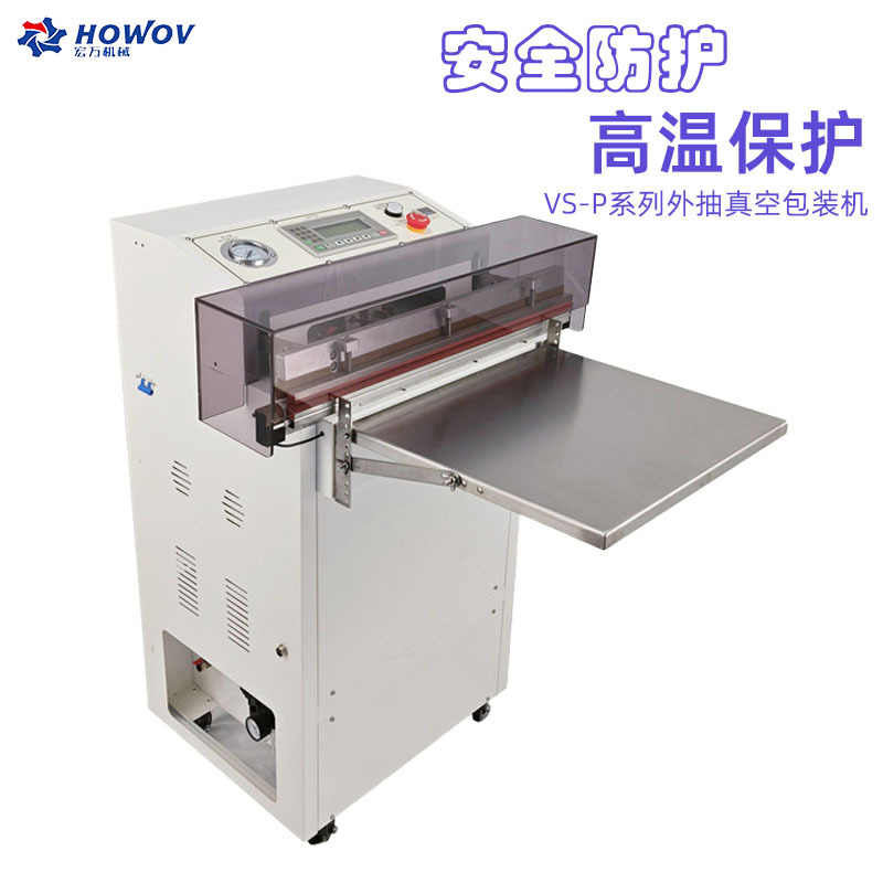 安全防护外抽式真空度控制温度控制防护罩真空包装封口机