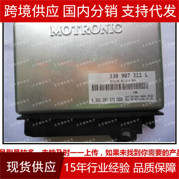 330907311L/0261207321 适用桑塔纳1.6汽车发动机电脑板 M154 ECU