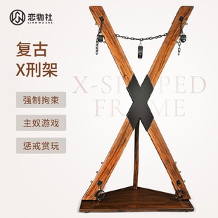 BDSM调教室大道具复古X刑架束缚架实木成人用品情趣家具SM-阿里巴巴