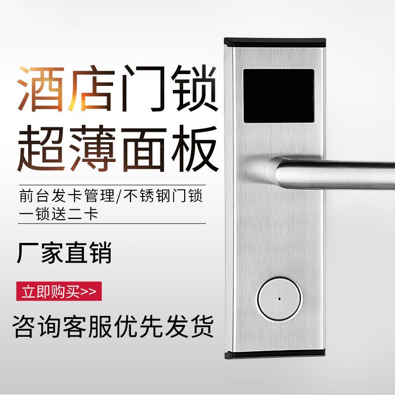 酒店门锁宾馆磁卡锁酒店电子智能门锁公寓民宿感应锁木门ic刷卡锁