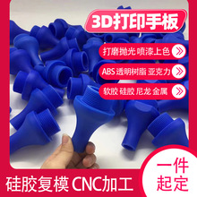 3d打印模型手板制作尼龙 CNC加工光固化树脂打样公仔手办喷漆上色