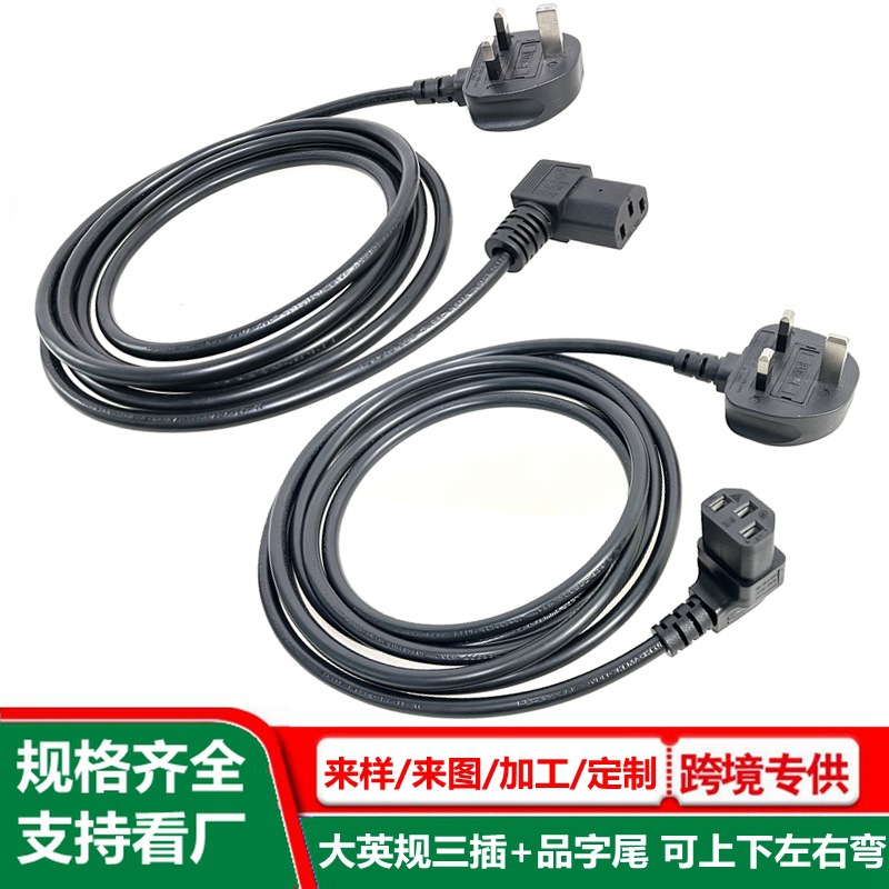 英规90度弯头品字尾电源线1.5M带保险英标大英式三插品字口插头线