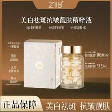 ZIB正品美白祛斑抗皱靓肤精粹液女补水保湿提拉紧致改善肌肤暗沉