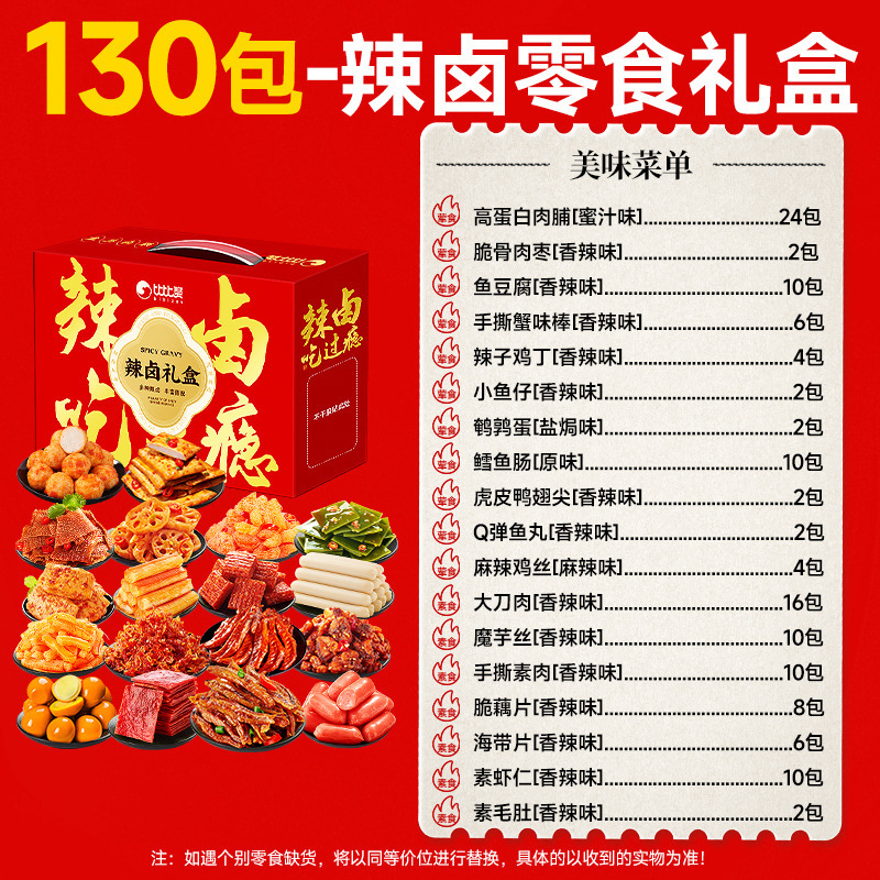 比比赞辣卤零食大礼包整箱卤味肉类熟食解馋充饥夜宵小吃休闲食品|undefined