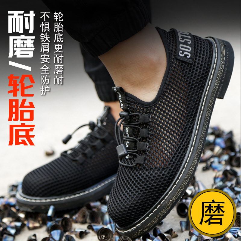 飞织透气轮胎底劳保鞋男钢包头防砸防刺穿防护鞋耐磨耐高温工作鞋