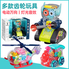 电动万向直升机 灯光发声小火车 可发射齿轮机器人 儿童地摊玩具