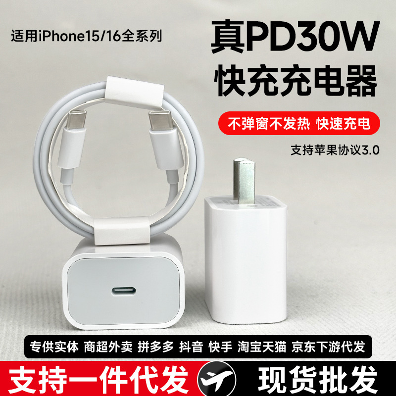 Suitable for Apple 16 Charger Pd30W Charging Head Iphon15 Braided Cable Charging Set Wholesale Mobile Phone USB