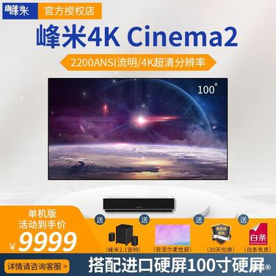 Peak meter 4K Laser TV set Cinema2 Generation C2 household 100 inch intelligence UltraShort 4K HD projector