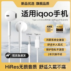 原装正品适用iqoo手机iqoo13/neo9专用z9有线12耳机typec爱酷iq00