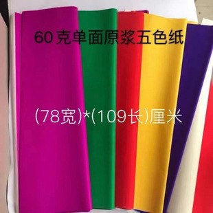 Full-open large thick single-sided five-color paper colorful paper advertising rice paper hand-cut paper writing couplet red color paper wholesale