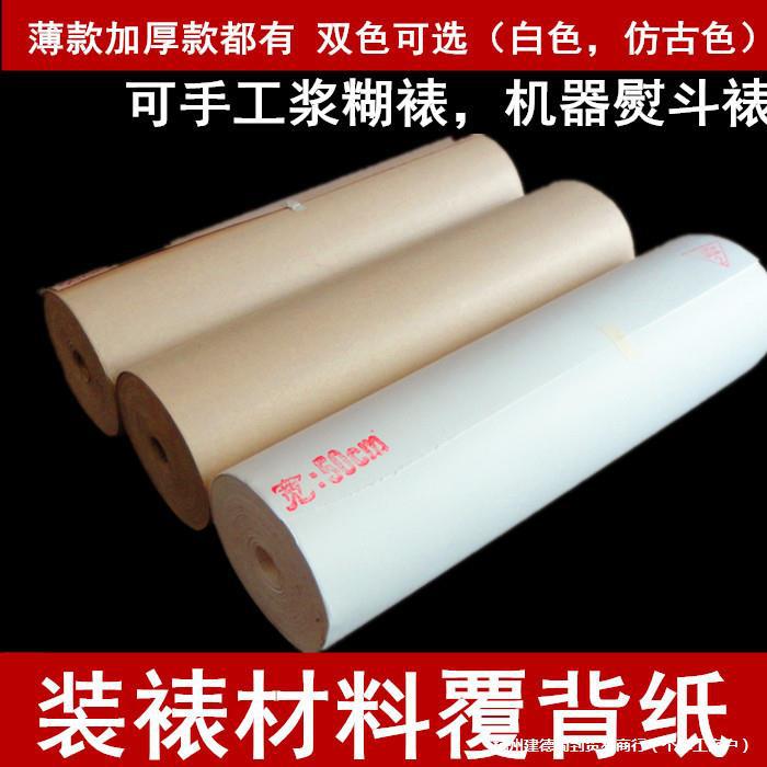 覆背纸 机器手工浆糊腹背纸书画装裱纸裱画纸装裱材料