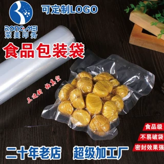食品包装袋茶叶真空包装袋密封食品保鲜袋透明塑料封口袋三边封