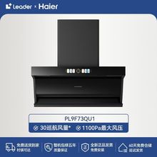 海尔出品30m³变频智能顶侧双吸抽油烟机自动清洁厨房家用Leader