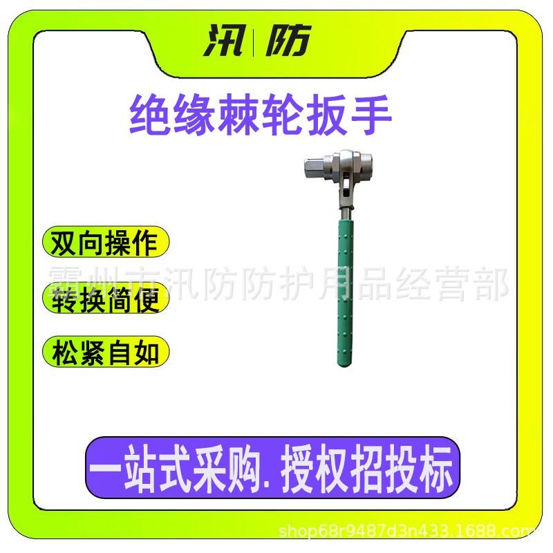 多功能BY-3绝缘棘轮扳手双向操作快速紧固扳子电工耐高压套筒扳子