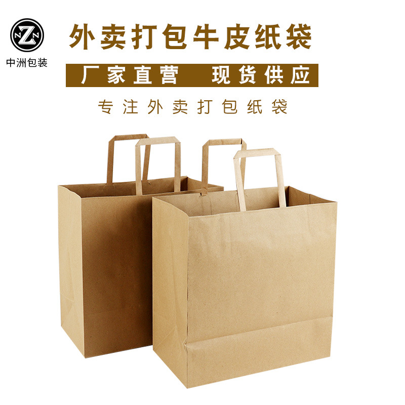 纸袋加工牛皮纸袋礼品袋服装外贸手提外卖打包袋饮品烘焙咖啡奶茶