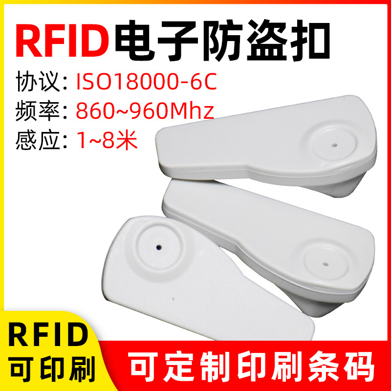 厂家直供超高频rfid电子标签库存盘点防盗双频标签塑料服装防盗扣