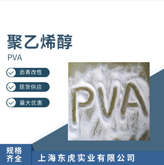皖维聚乙烯醇PVA2088 颗粒  PVA2088