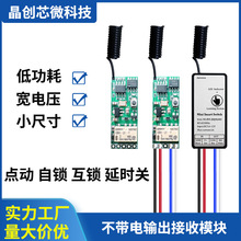 微型mini继电器遥控开关接收模块门禁指纹锁LED灯DC5V 9V 12V通用