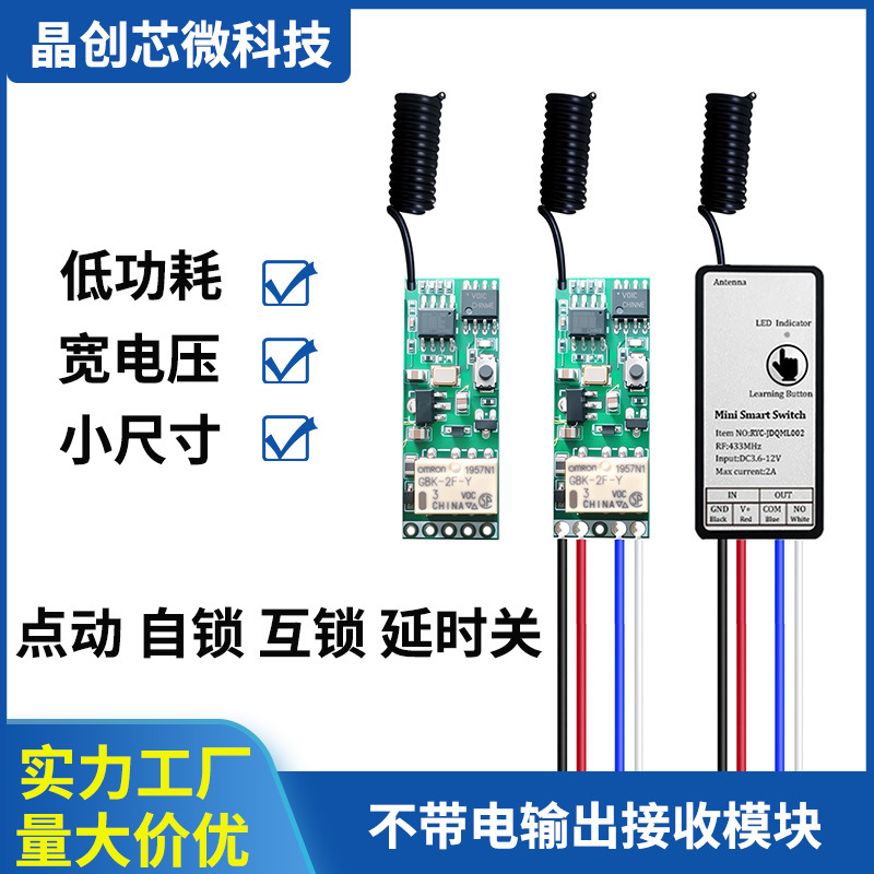 微型mini继电器遥控开关接收模块门禁指纹锁LED灯DC5V 9V 12V通用