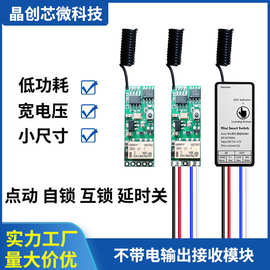 微型mini继电器遥控开关接收模块门禁指纹锁LED灯DC5V 9V 12V通用