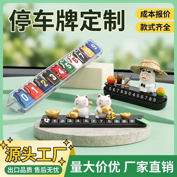 Customized Creative Car Parking Sign, Temporary Parking Number Plate, Cute Duck Car Interior Decoration, Car Moving Ornament Wholesale