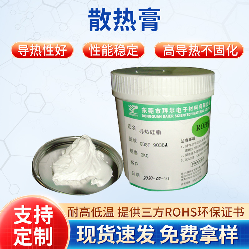 厂家批发耐高温导热硅脂LED铝基板CPU发热元件电子元件散热专用