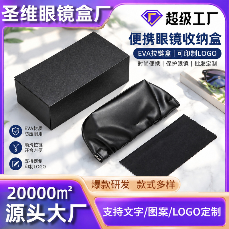 Glasses Case with Mirror Case Packaging, Eva Zipper Box, Can Be Printed with Logo, Portable Glasses Storage Box, Factory Wholesale