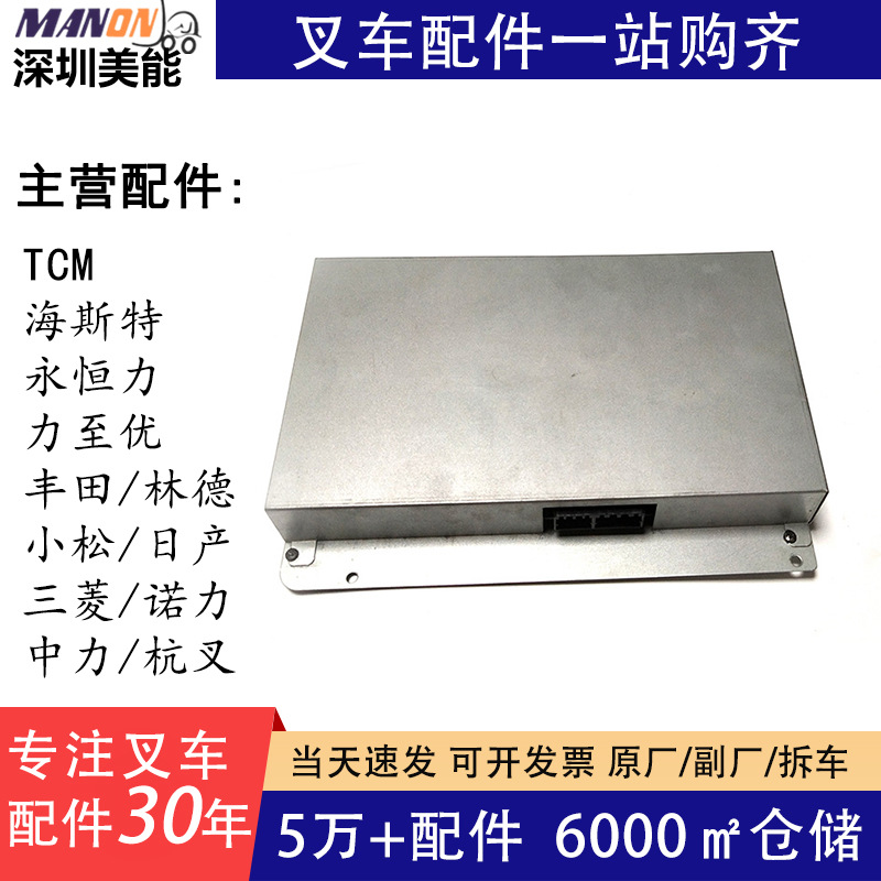 叉车配件主控制器总成54001-05890适用于NICHIYU力至优叉车