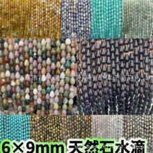 水晶6×9mm水滴天然虎石粉晶青金杂石DIY饰品配件跨境直播热卖