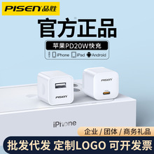 品胜充电器iPhoneX手机/6s7 8plus充电头通用适用苹果安卓USB插头