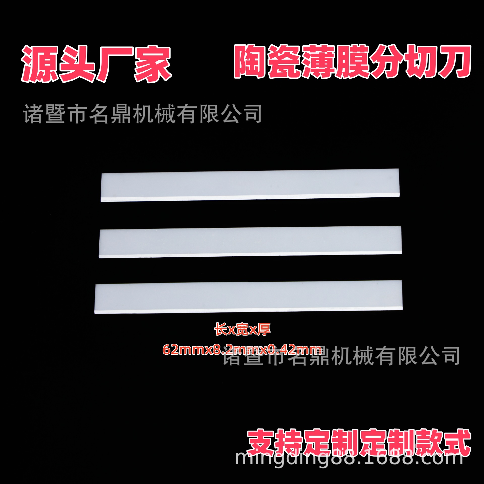 厂家直销980钩编机刀片 塑料拉丝机 薄膜机 编织袋机 陶瓷刀片