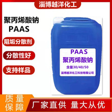 PAAS�۱�ϩ���cˮ̎�턩 ���τ�����蹸PAAS�۱�ϩ���c