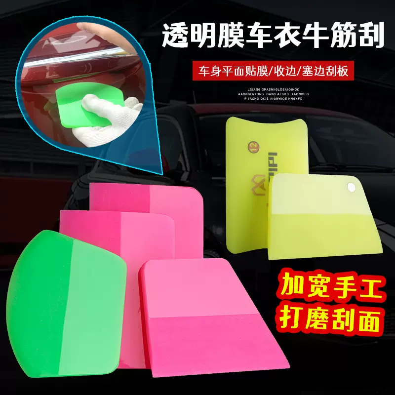 汽车贴膜工具隐形车衣刮板凹凸面排水双刃手工打磨软刮粉色牛筋刮